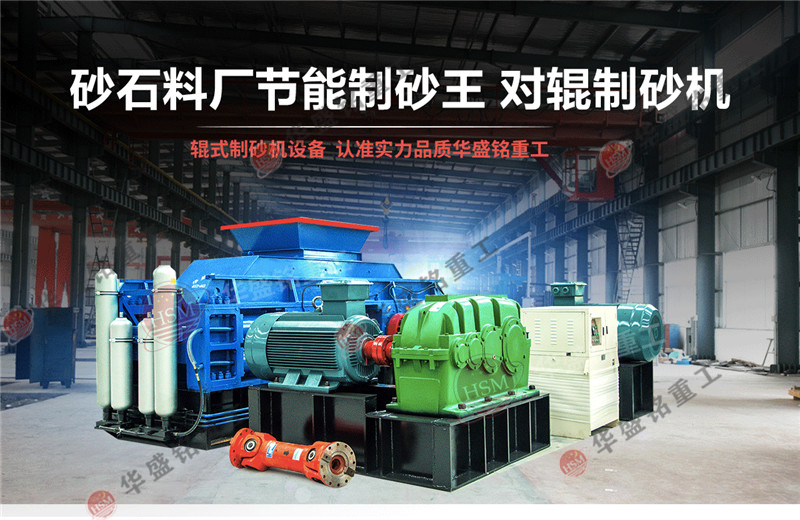采石場制砂機哪個牌子好用？華盛銘制砂機可以入手